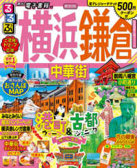 るるぶ横浜鎌倉中華街 るるぶ情報版 関東
