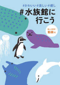 #水族館に行こう #かわいい#楽しい#癒し