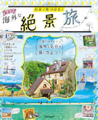 日本で見つけるまるで海外な絶景旅