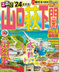 るるぶ山口萩下関 '24 門司港津和野 るるぶ情報版