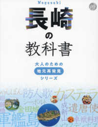 長崎の教科書