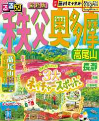 るるぶ秩父奥多摩高尾山