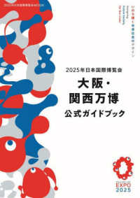 大阪・関西万博公式ガイドブック 2025年日本国際博覧会 2025年日本国際博覧会MOOK