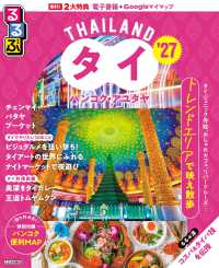 るるぶタイ バンコク・アユタヤ