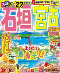 るるぶ石垣 宮古 竹富島 西表島 2027最新版