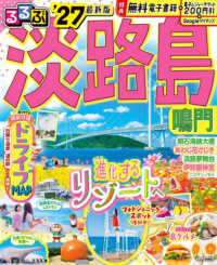 るるぶ淡路島 鳴門 2027最新版