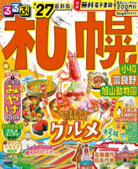るるぶ札幌 '27 小樽 富良野 旭山動物園 るるぶ情報版