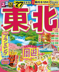 るるぶ東北 2027最新版