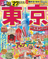 るるぶ東京 '27 るるぶ情報版