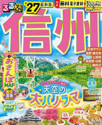 るるぶ信州 '27 るるぶ情報版