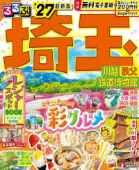 るるぶ埼玉
