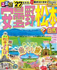 るるぶ安曇野 松本 白馬 2027最新版