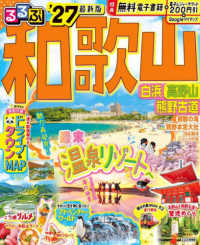 るるぶ和歌山 '27 白浜 高野山 熊野古道 るるぶ情報版 ; 近畿 3