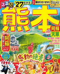 るるぶ熊本 '27 阿蘇 天草 るるぶ情報版 ; 九州 5
