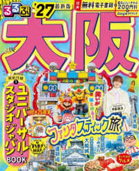るるぶ大阪 '27 るるぶ情報版 ; 近畿 6