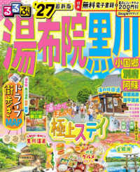 るるぶ湯布院 黒川 小国郷 別府 阿蘇 2027最新版