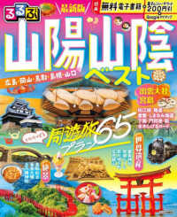 るるぶ山陽 山陰ベスト ['27] るるぶ情報版 ; 中国 8