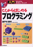 ここからはじめるプログラミング