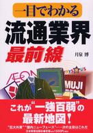 一目でわかる流通業界最前線