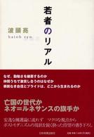 若者のリアル