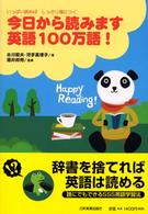 今日から読みます英語100万語! いっぱい読めばしっかり身につく