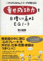 幸せ成功力を日増しに高めるEQノート ブログ人気No.1コーチが教える