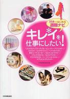 キレイを仕事にしたい! 好きからはじめる適職ナビ