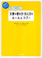 知っておきたい文書の書き方・伝え方のルールとマナー ビジネスいらすとれいてっど