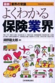 よくわかる保険業界