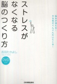 ストレスがなくなる脳のつくり方 悩みが消える!やる気がぐんぐんわいてくる!