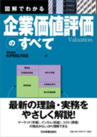 図解でわかる企業価値評価のすべて