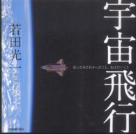 宇宙飛行