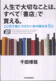 人生で大切なことは、すべて「書店」で買える。 20代で身につけたい本の読み方80