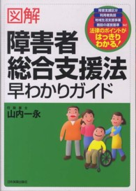 図解障害者総合支援法早わかりガイド