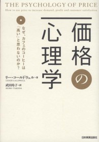 価格の心理学 なぜ、カフェのコーヒーは「高い」と思わないのか?