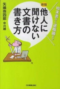 他人に聞けない文書の書き方 始末書から退職願まで