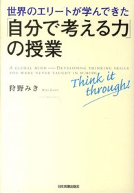 世界のｴﾘｰﾄが学んできた｢自分で考える力｣の授業