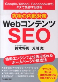 究極の内部対策WebコンテンツSEO