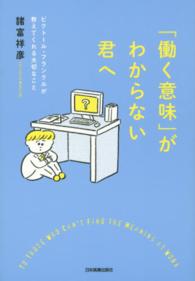 「働く意味」がわからない君へ ビクトール・フランクルが教えてくれる大切なこと