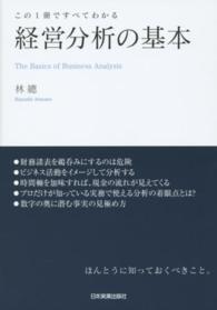 経営分析の基本 この1冊ですべてわかる