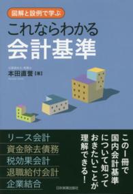 これならわかる会計基準 図解と設例で学ぶ