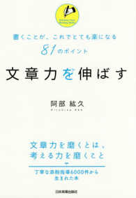 文章力を伸ばす