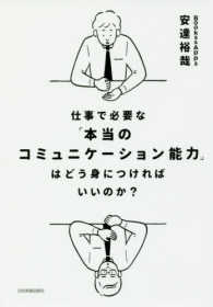 仕事で必要な「本当のコミュニケーション能力」はどう身につければいいのか?