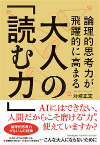 論理的思考力が飛躍的に高まる大人の「読む力」