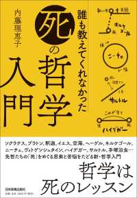 誰も教えてくれなかった死の哲学入門
