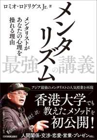 メンタリズム最強の講義 メンタリストがあなたの心理を操れる理由