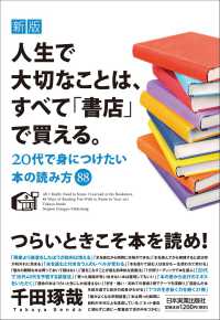人生で大切なことは、すべて「書店」で買える。 20代で身につけたい本の読み方88