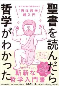 聖書を読んだら哲学がわかった キリスト教で解きあかす「西洋哲学」超入門