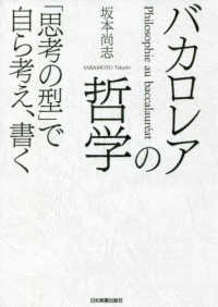バカロレアの哲学 「思考の型」で自ら考え、書く