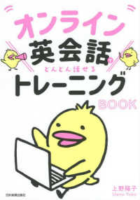 オンライン英会話でどんどん話せるトレーニングBOOK